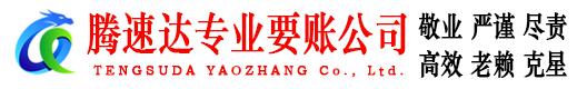 启东收债公司
