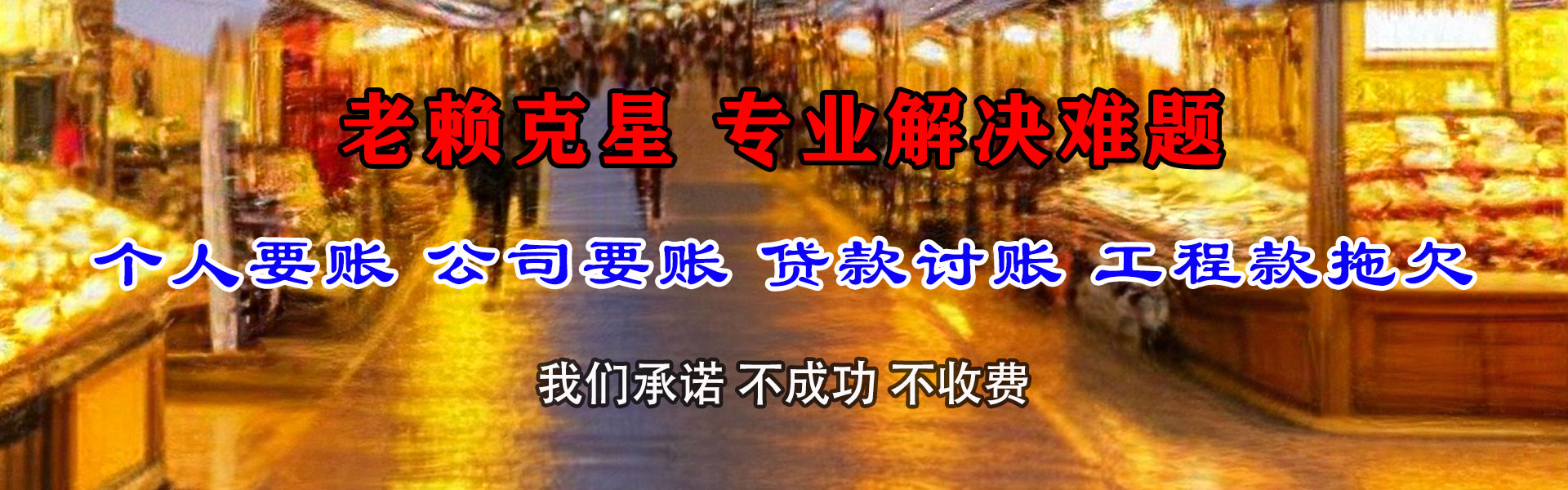 启东收债公司